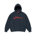 Supreme Arabic Logo Hooded Sweatshirt 'Navy' SS26SW73-NAVY